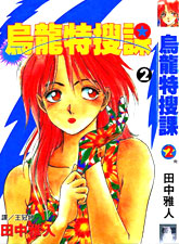 烏龍特搜課