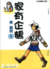 家有企鵝