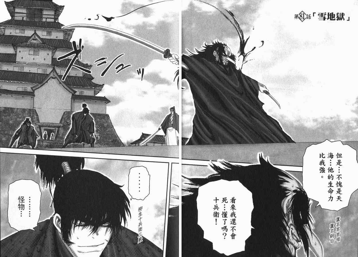 柳生忍法帖10卷第8頁 comic漫畫