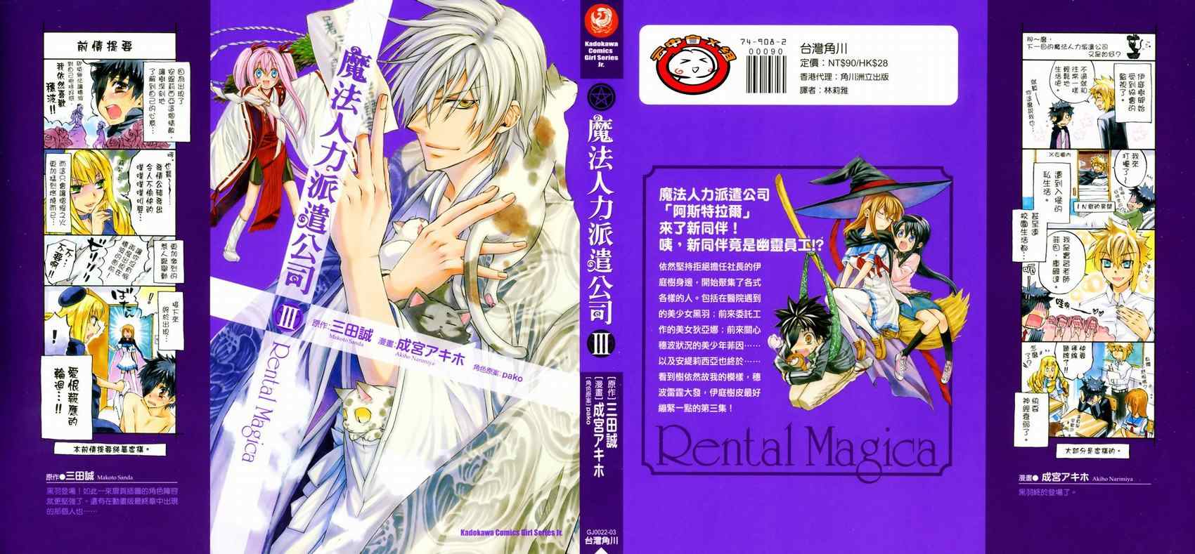 魔法人力派遣公司出租魔法使03卷第1頁 comic漫畫 魔法人力派遣公司出租魔法使03卷第1頁 comic漫畫