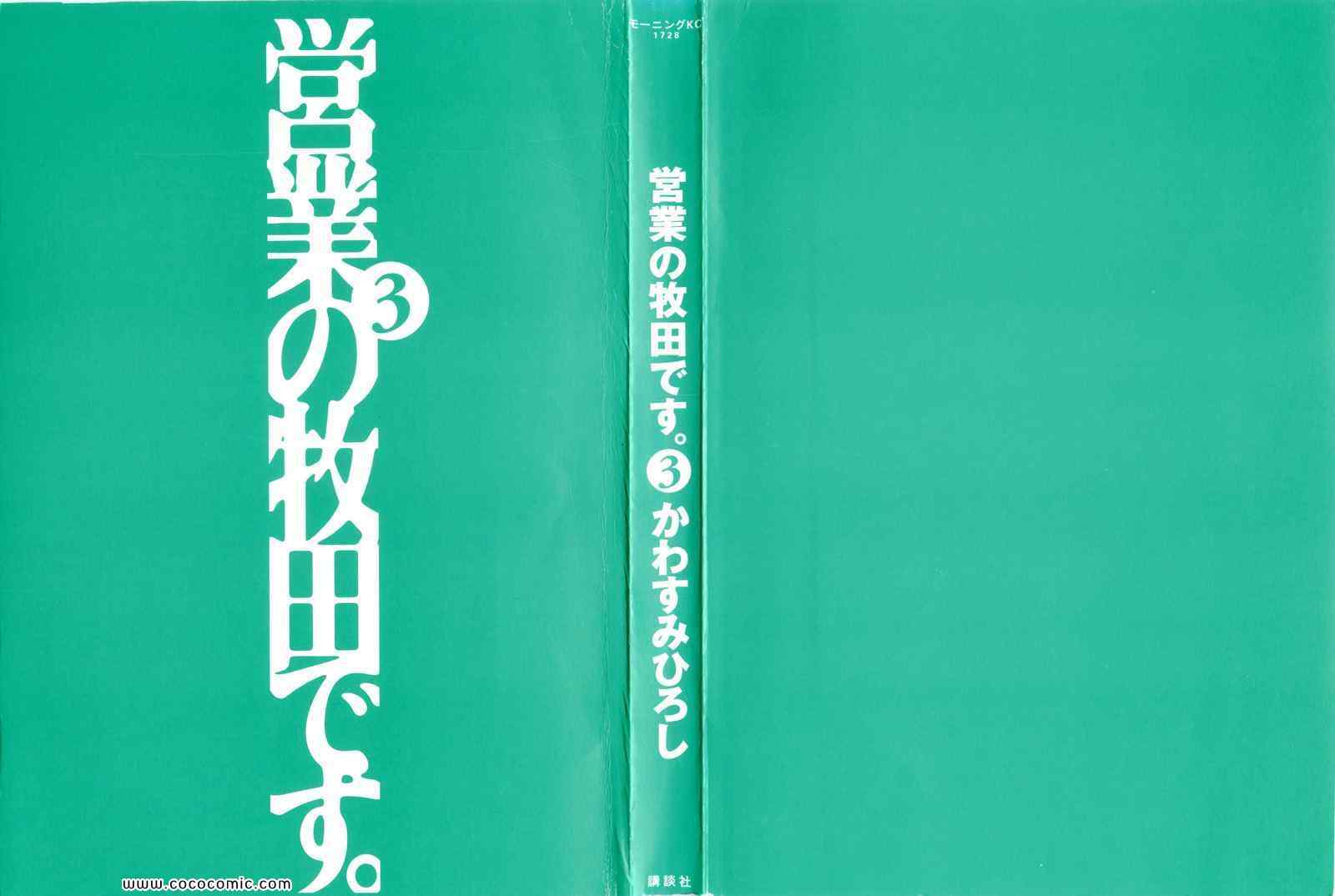 営業の牧田です 日文 営業の牧田です 03卷第2頁 comic漫畫