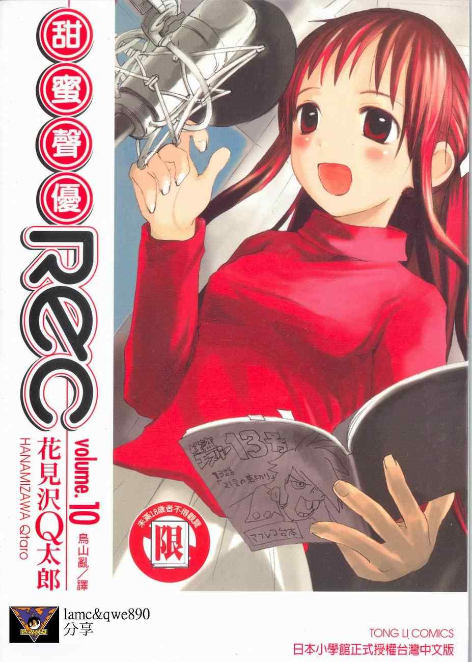 甜蜜聲優rec甜蜜聲優rec10卷第1頁 comic漫畫