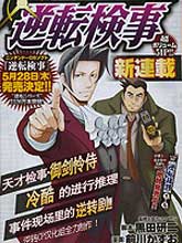 逆轉檢事