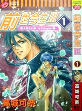 大預言家逃避前世 最新免費漫畫線上看 comic漫畫