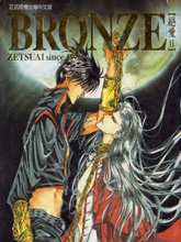 絕愛最終章bronze 最新免費漫畫線上看 comic漫畫