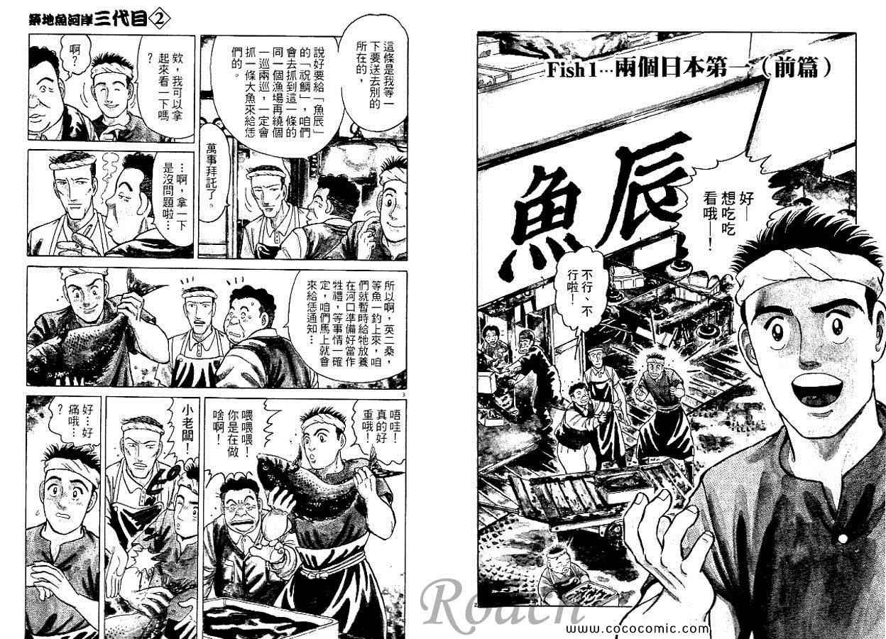 筑地魚河岸三代目三代目02卷第4頁 comic漫畫