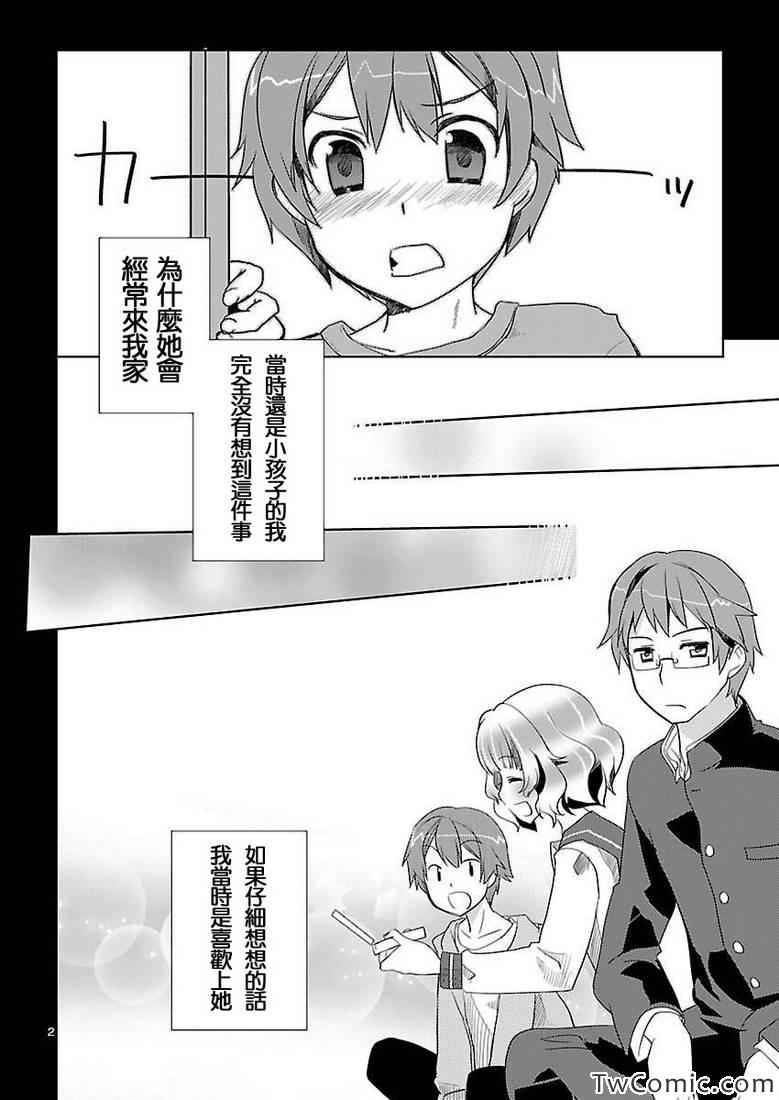 東雲侑子熱愛短篇小說東云侑子熱愛001話第2頁 comic漫畫