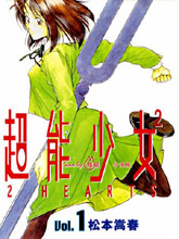 超能少女2 HEARTS