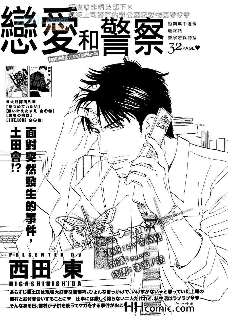 戀愛與刑警3話第1頁 comic漫畫