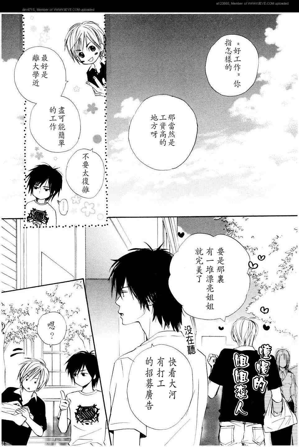 我的腐女友腐女子彼女01 漢 卷第4頁 comic漫畫