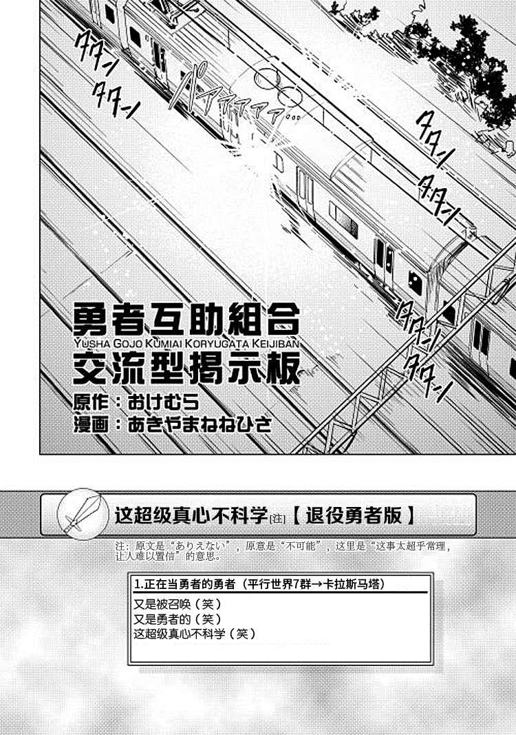 勇者互助公會交流型留言板勇者互助公會008話第1頁 comic漫畫