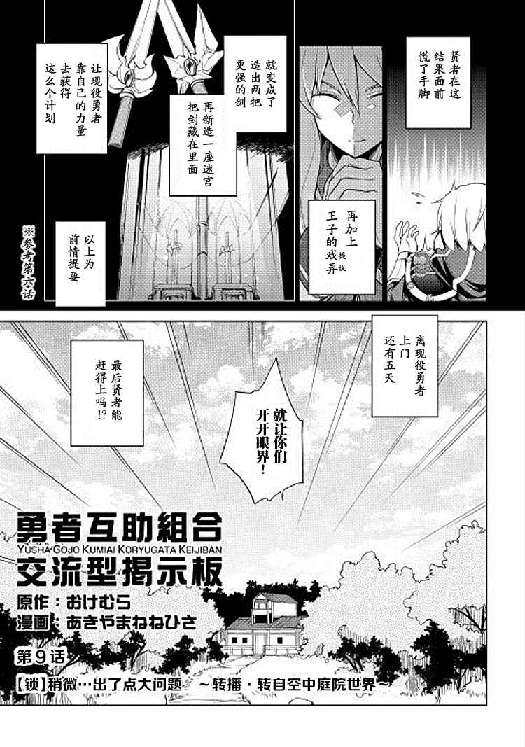 勇者互助公會交流型留言板勇者互助公會009話第3頁 comic漫畫