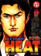 Heat灼熱 最新免費漫畫線上看 comic漫畫