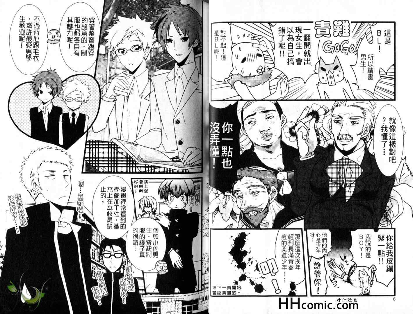 腐女子超強之bl世界01卷第5頁 comic漫畫