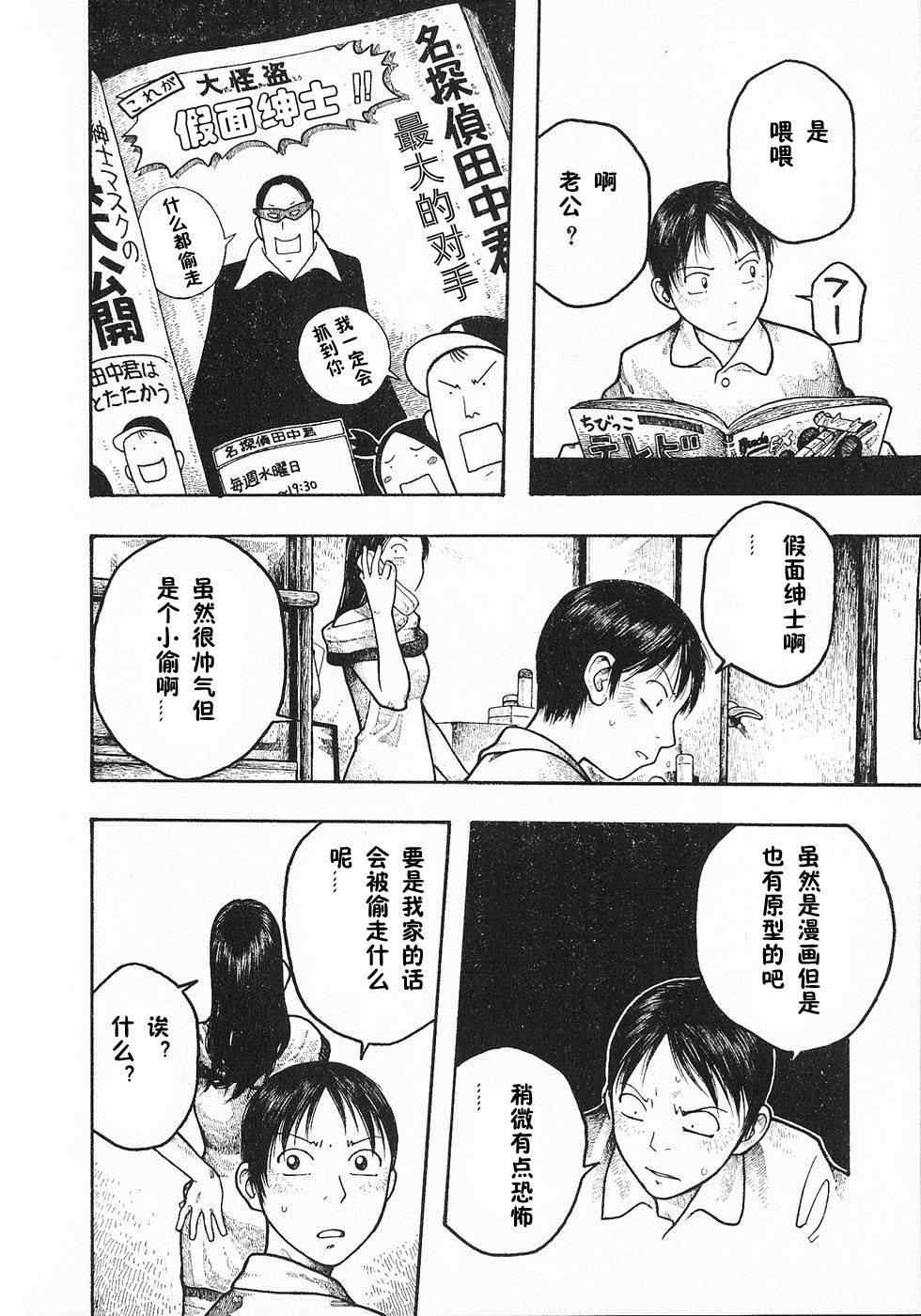 周刊石川雅之第二周 與假面起舞第6頁 comic漫畫