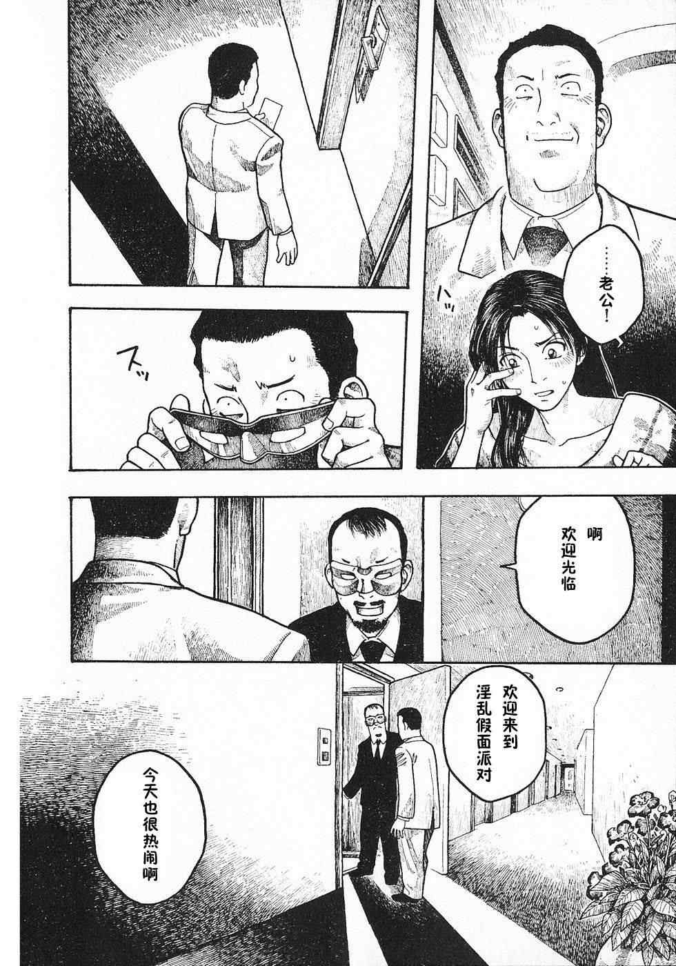 周刊石川雅之第二周 與假面起舞第10頁 comic漫畫