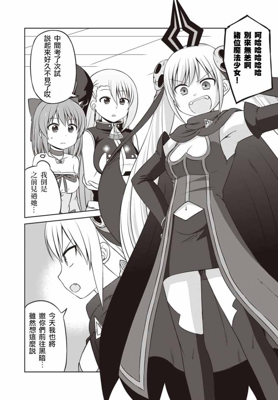 歡迎來到魔法少女部魔法少女部新連載25第1頁 comic漫畫