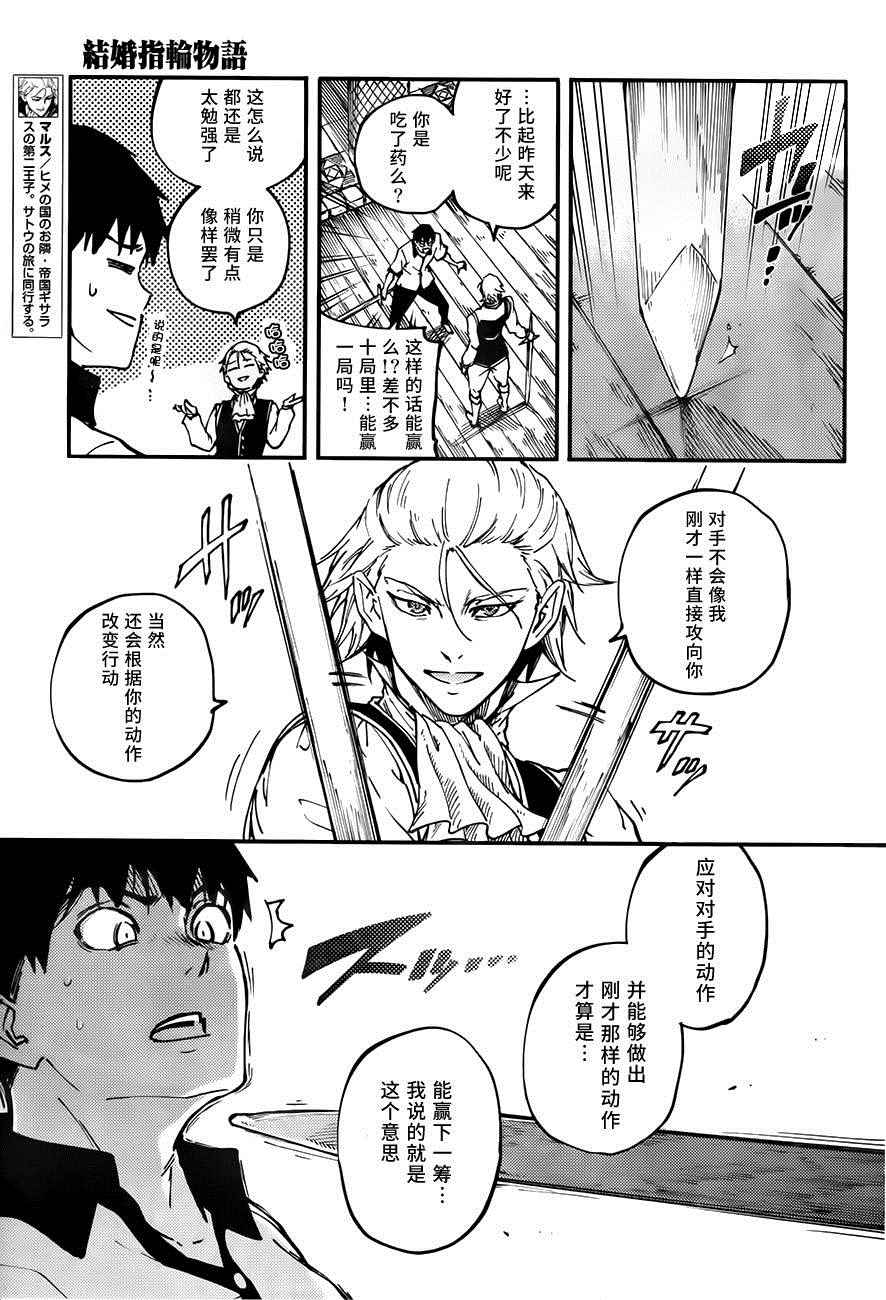 婚戒物語014話第9頁 comic漫畫