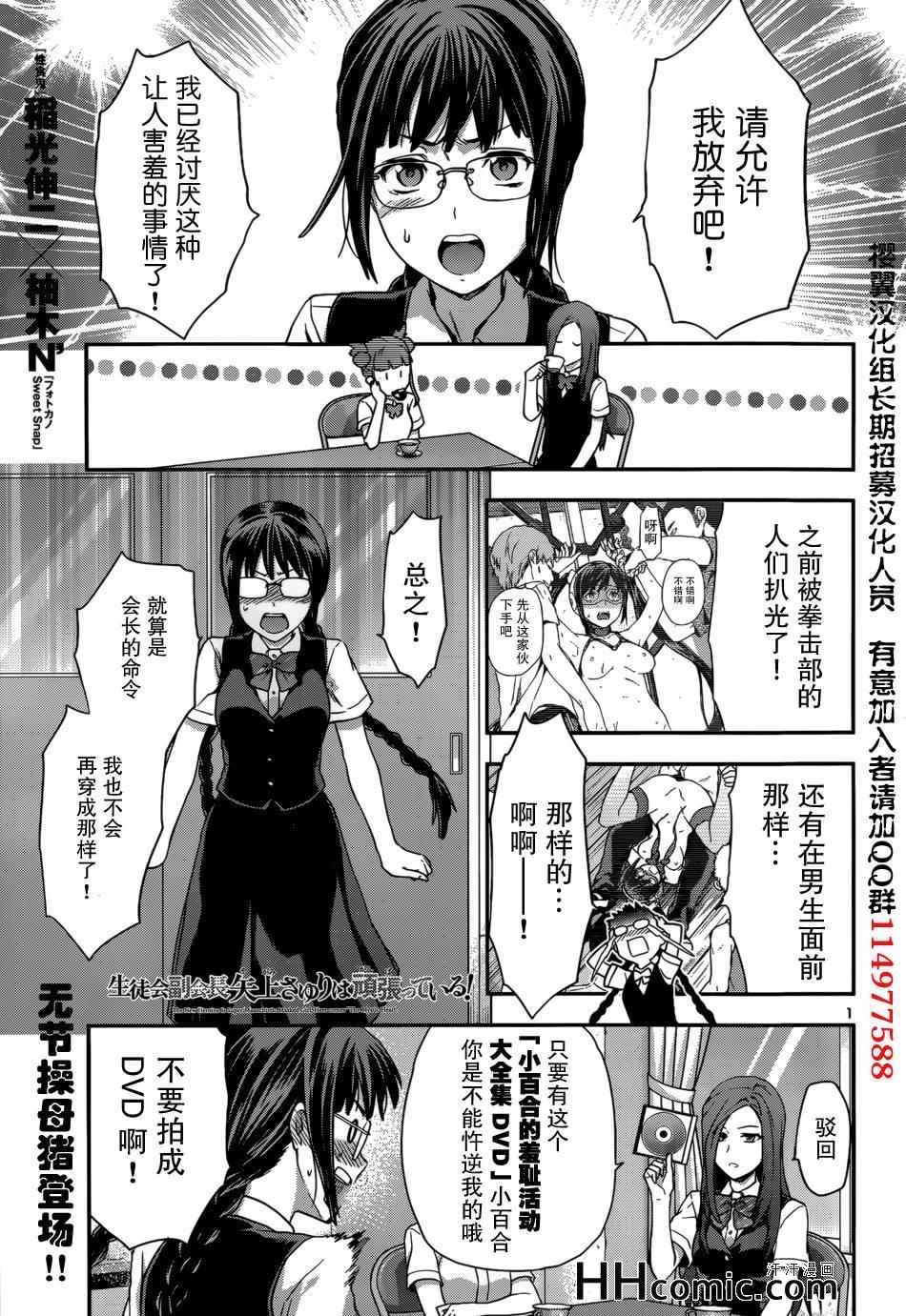 學生會副會長矢上小百合在努力小百合在努力003話第1頁 comic漫畫