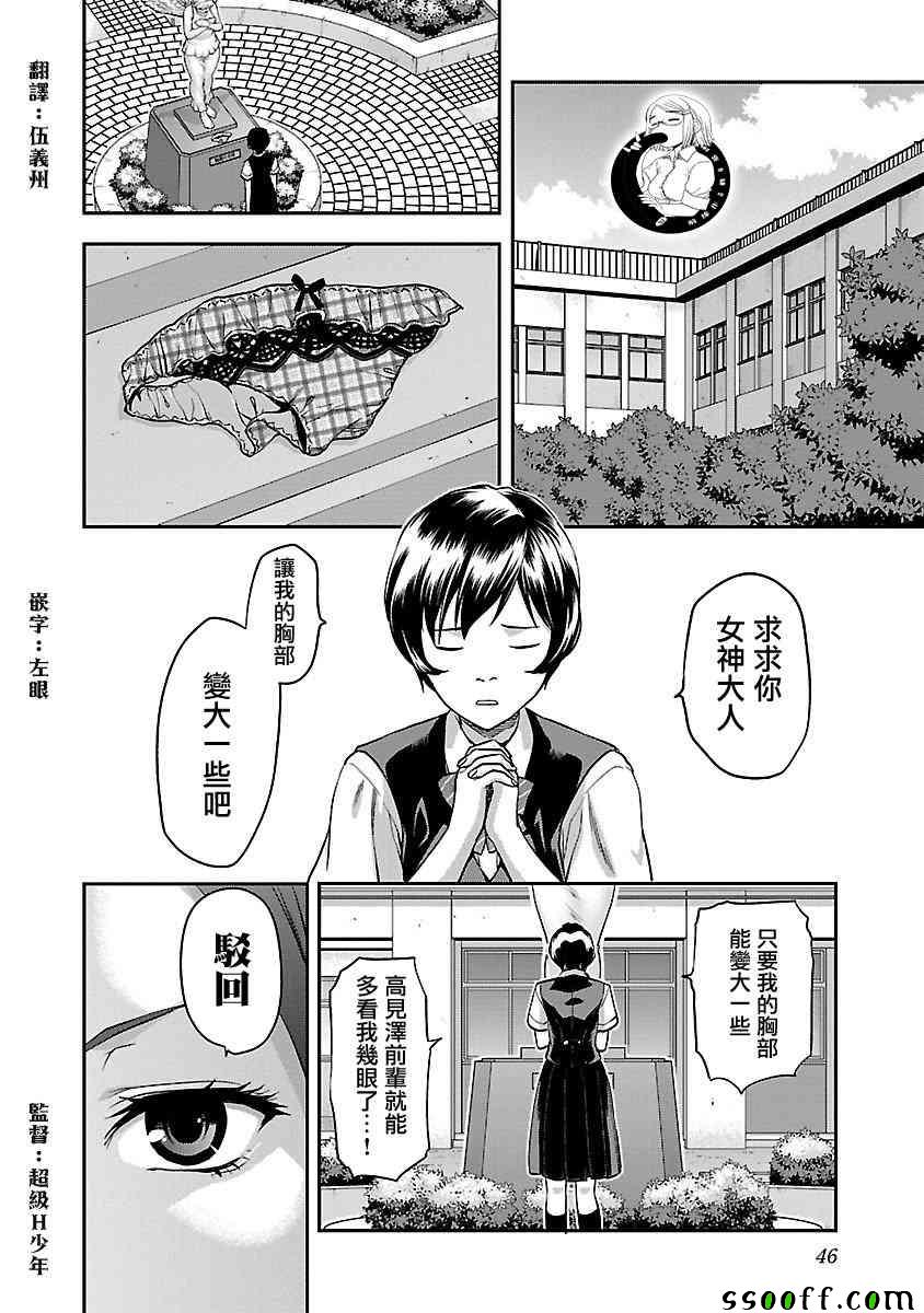 學生會副會長矢上小百合在努力小百合在努力007話第7頁 comic漫畫