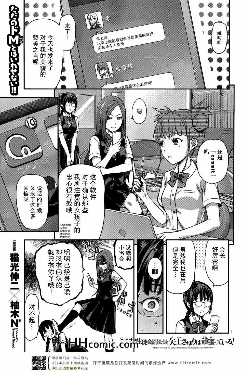 學生會副會長矢上小百合在努力小百合在努力002話第3頁 comic漫畫