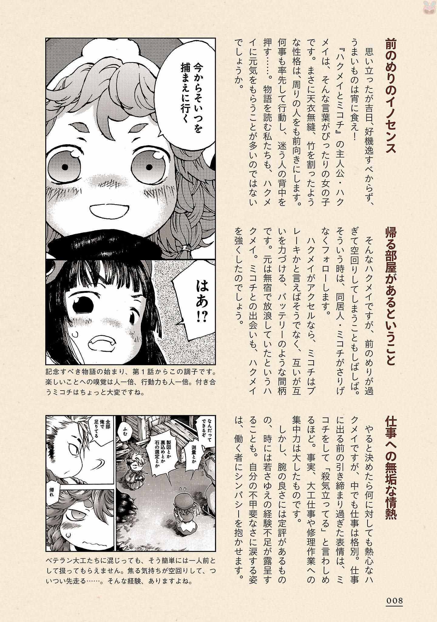 哈庫梅伊與蜜珂析ハクメイとミコチ ワールドガイド 足下の歩き方第9頁 comic漫畫