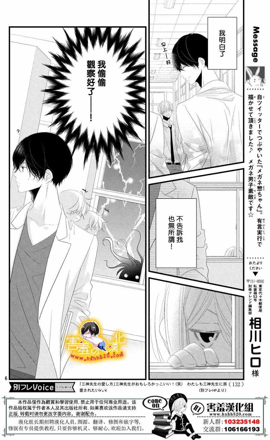 三神老師的戀愛法門011話第7頁 comic漫畫