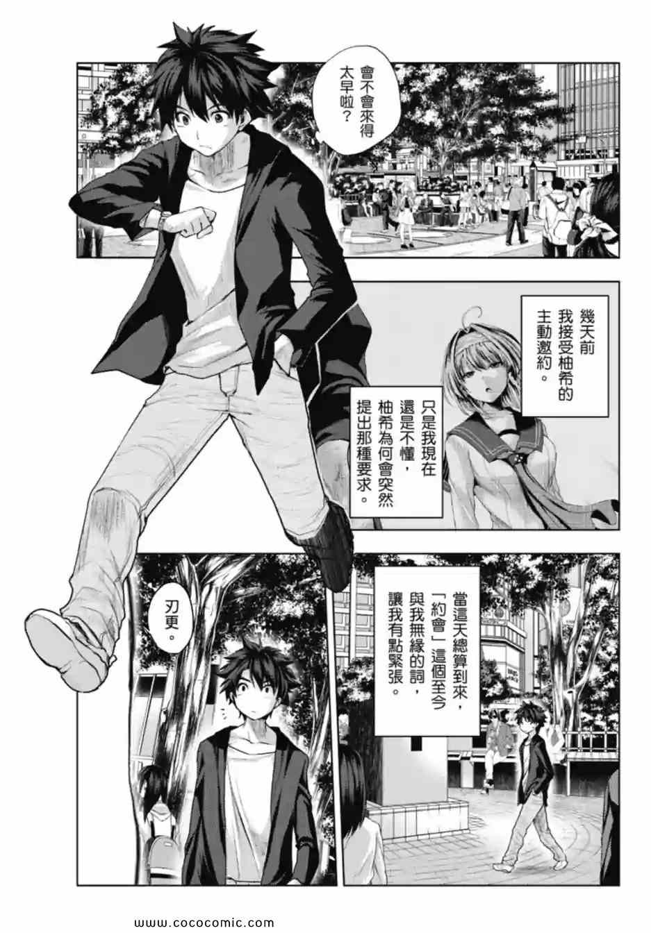 新妹魔王的契約者魔王的契約者012話第2頁 comic漫畫