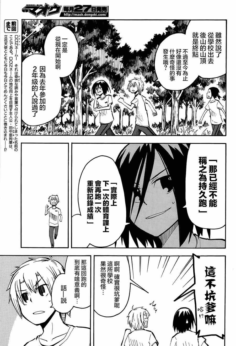 天使醬和惡魔菌013話第5頁 comic漫畫