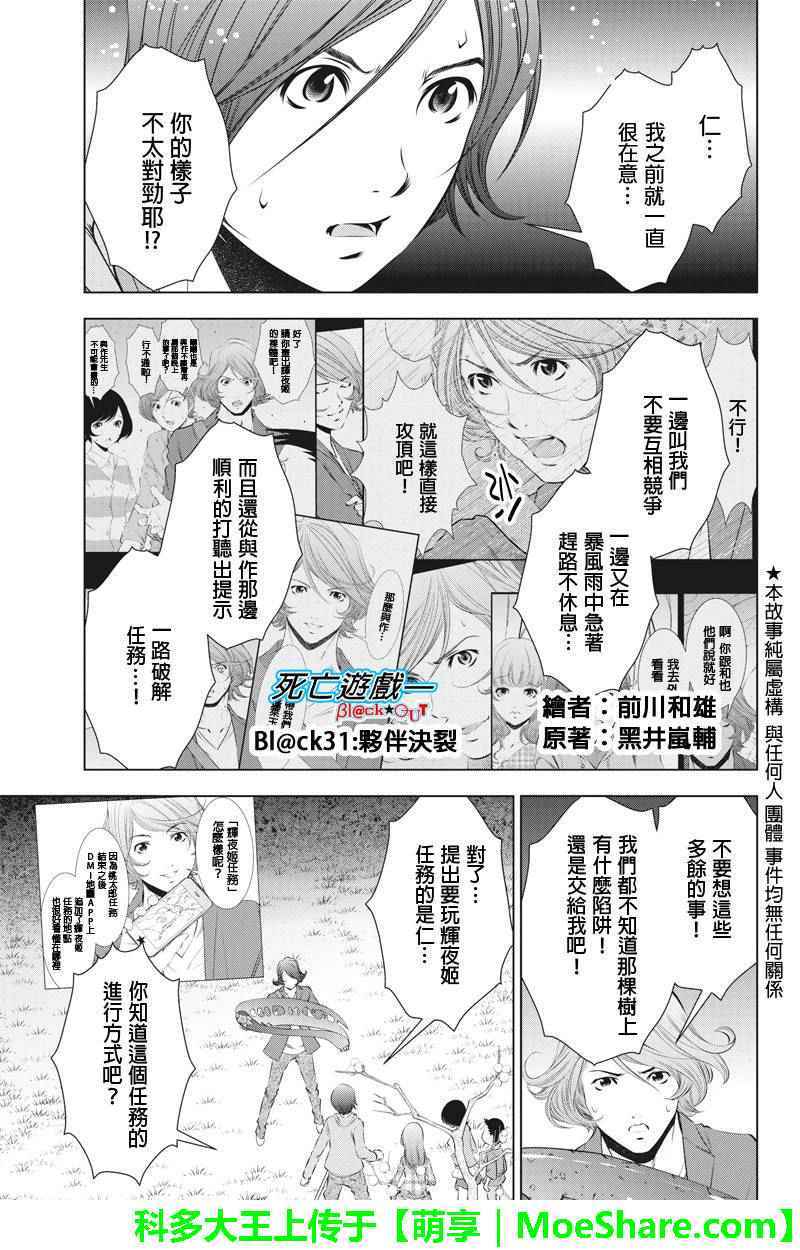 死亡遊戲black Out死亡游戲032話第1頁 comic漫畫