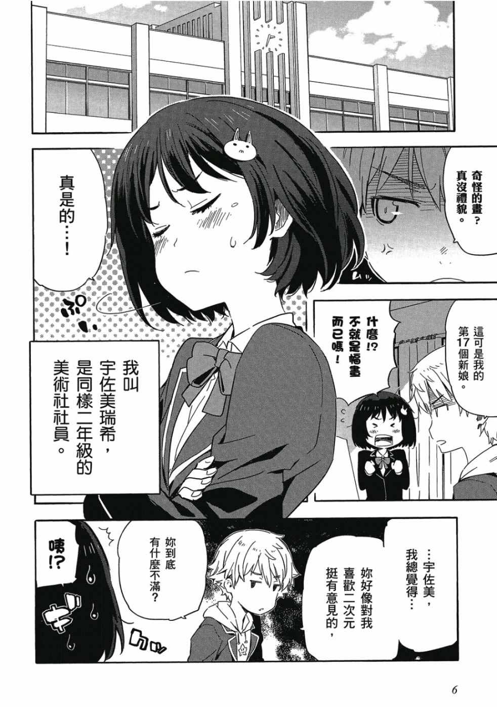 這個美術部有問題01卷第8頁 comic漫畫