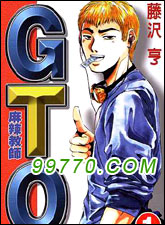 麻辣教師gto 湘南14日 Gto Shonan 14days 最新免費漫畫線上看 comic漫畫