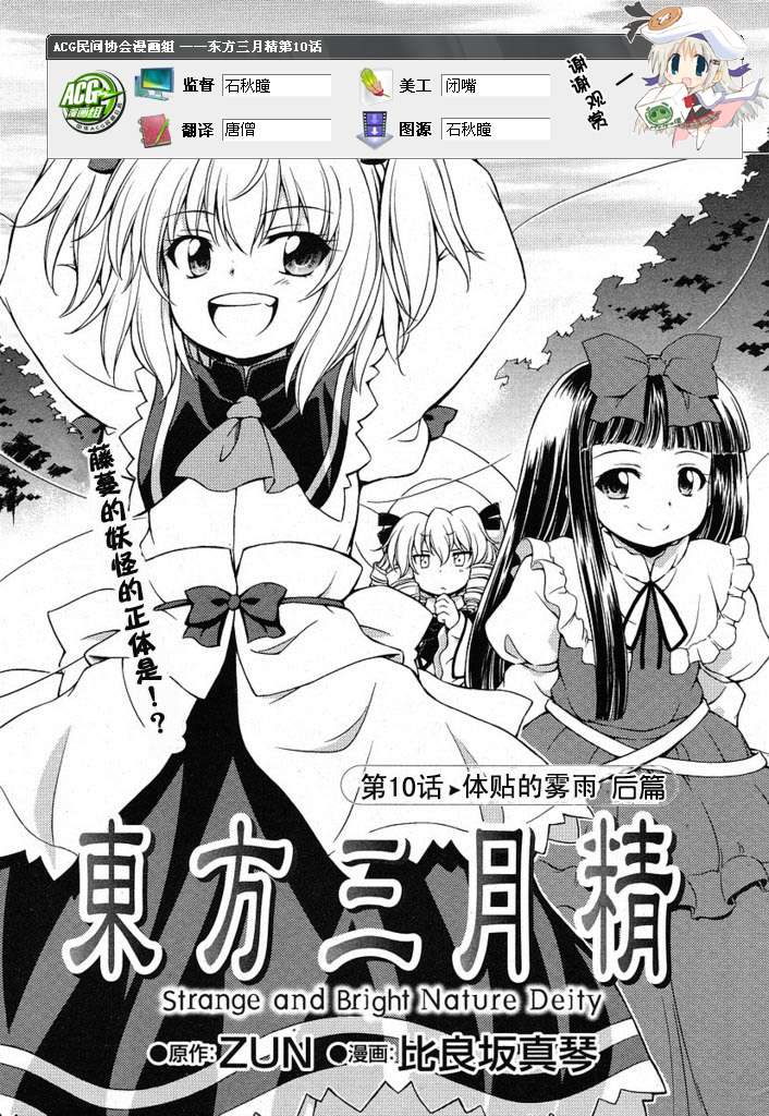 東方三月精第二部東方三月精010話第1頁 comic漫畫