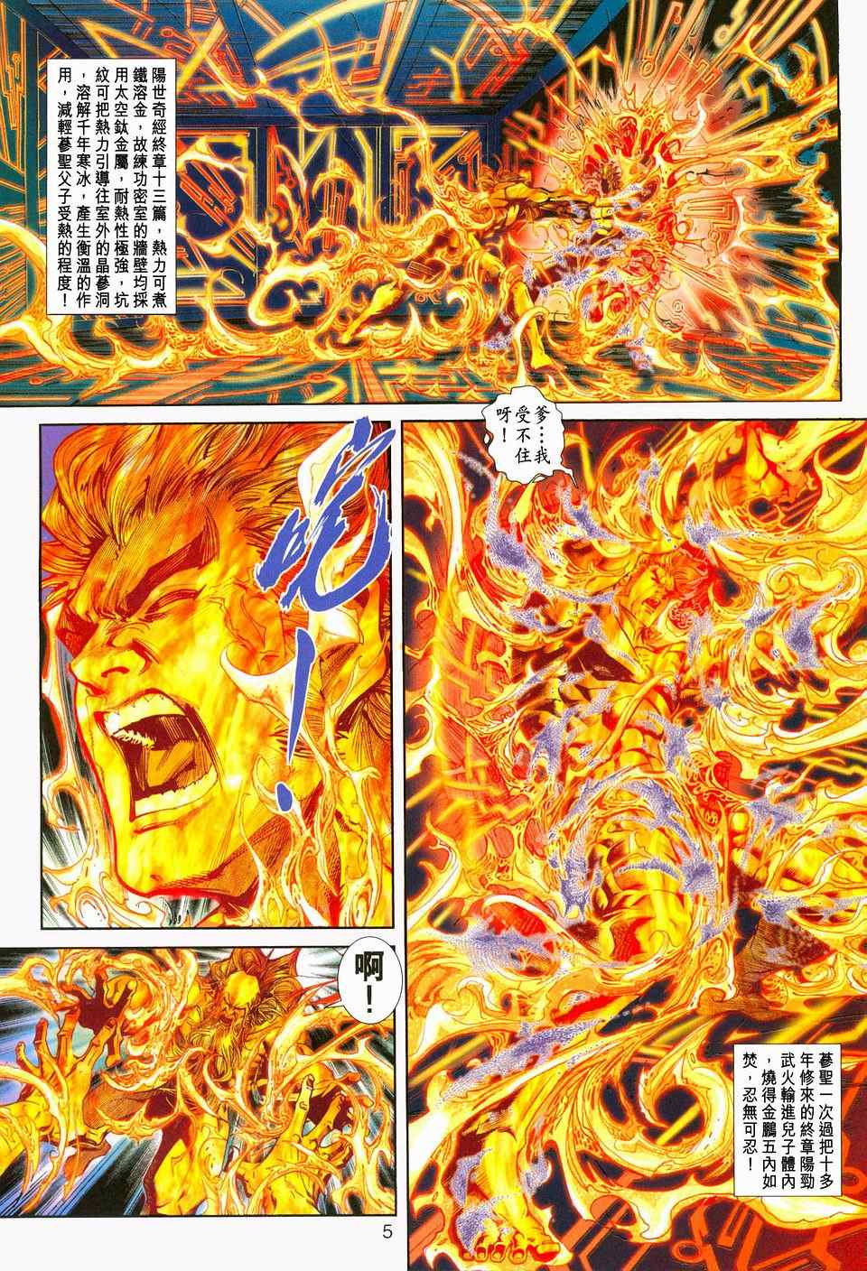 新著龍虎門 1 439 新著龍虎門229話第4頁 comic漫畫