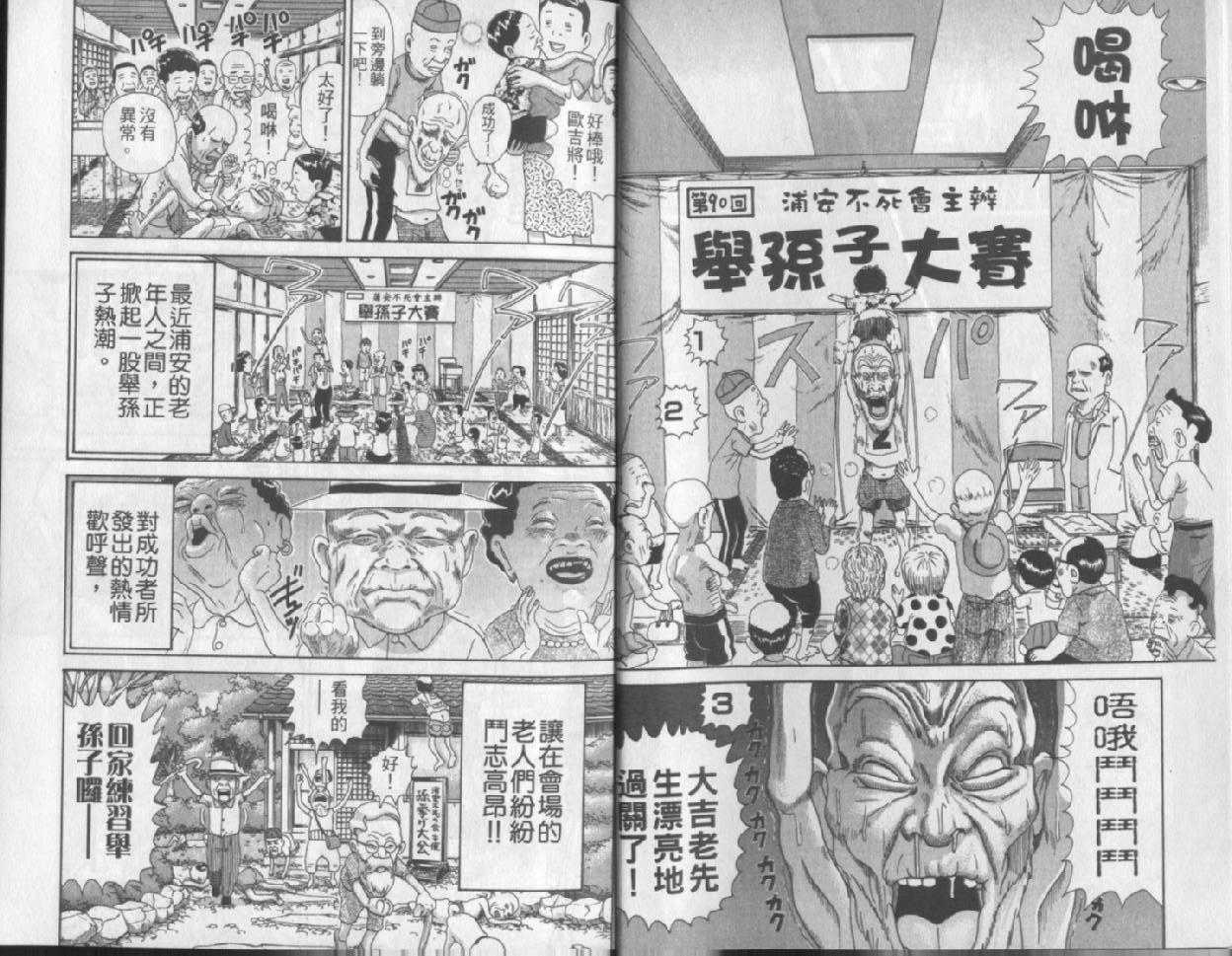 元祖 抓狂一族02卷第3頁 88comic漫畫