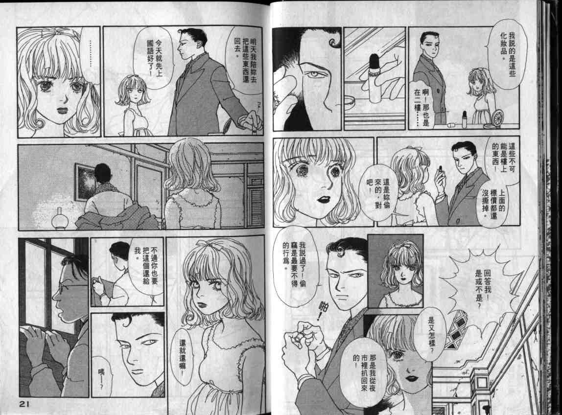 天才柳澤教授12卷第10頁 comic漫畫 天才柳澤教授12卷第10頁 comic漫畫