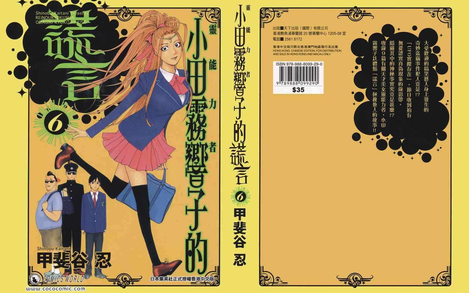 靈能力者小田霧響子之謊言小田霧響子06卷第1頁 comic漫畫