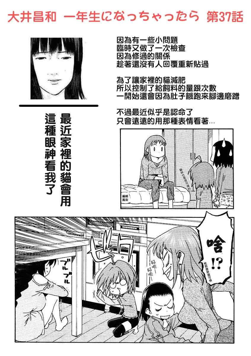 我變小學一年生037話第1頁 comic漫畫