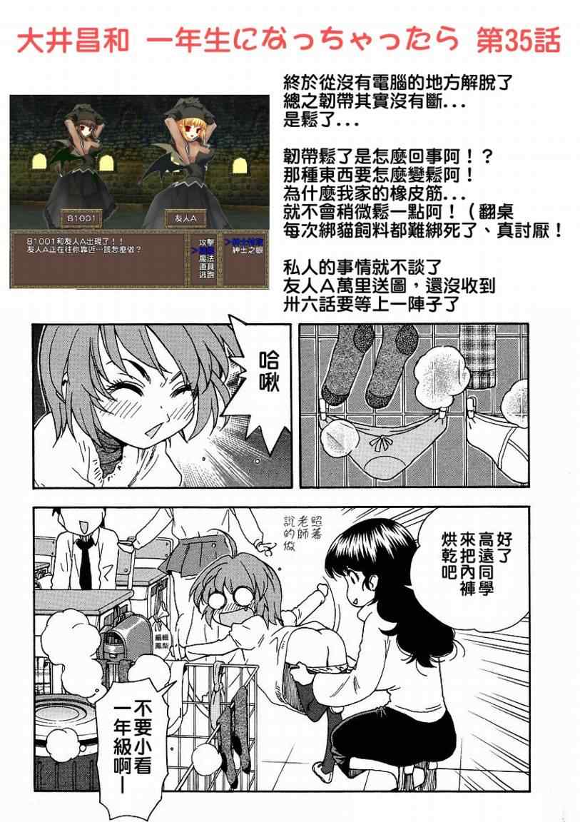 我變小學一年生035話第1頁 comic漫畫