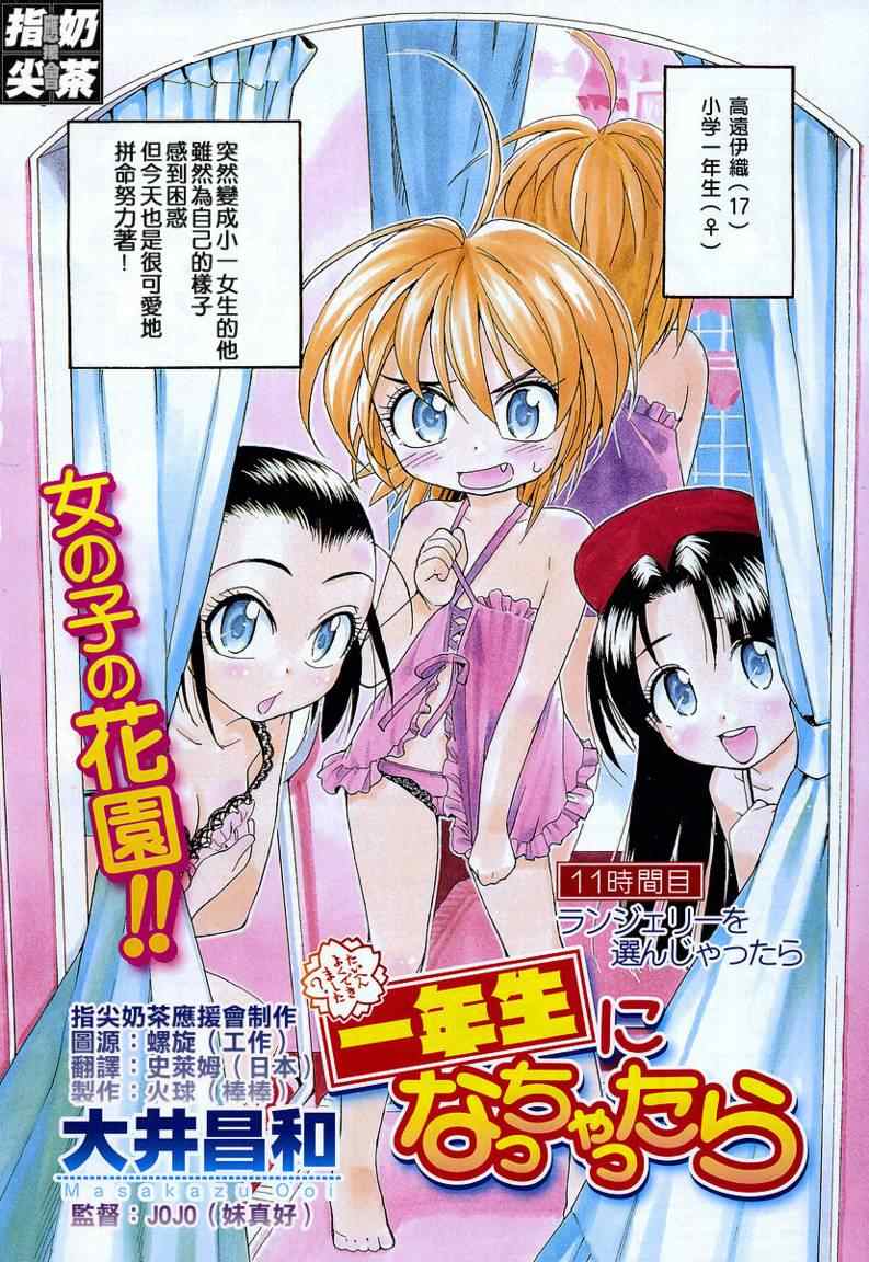 我變小學一年生011話第3頁 comic漫畫