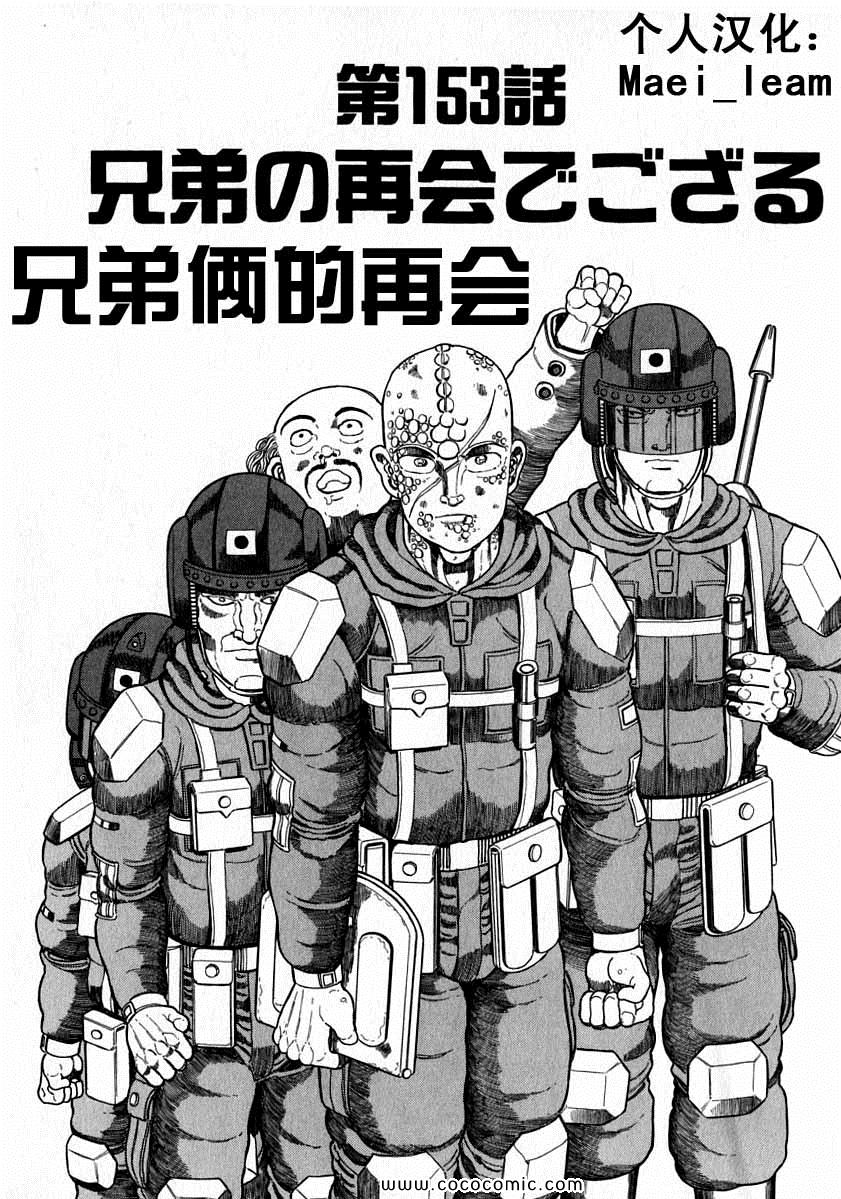 狂四郎30狂四郎153話第1頁 comic漫畫