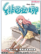 緋色安娜