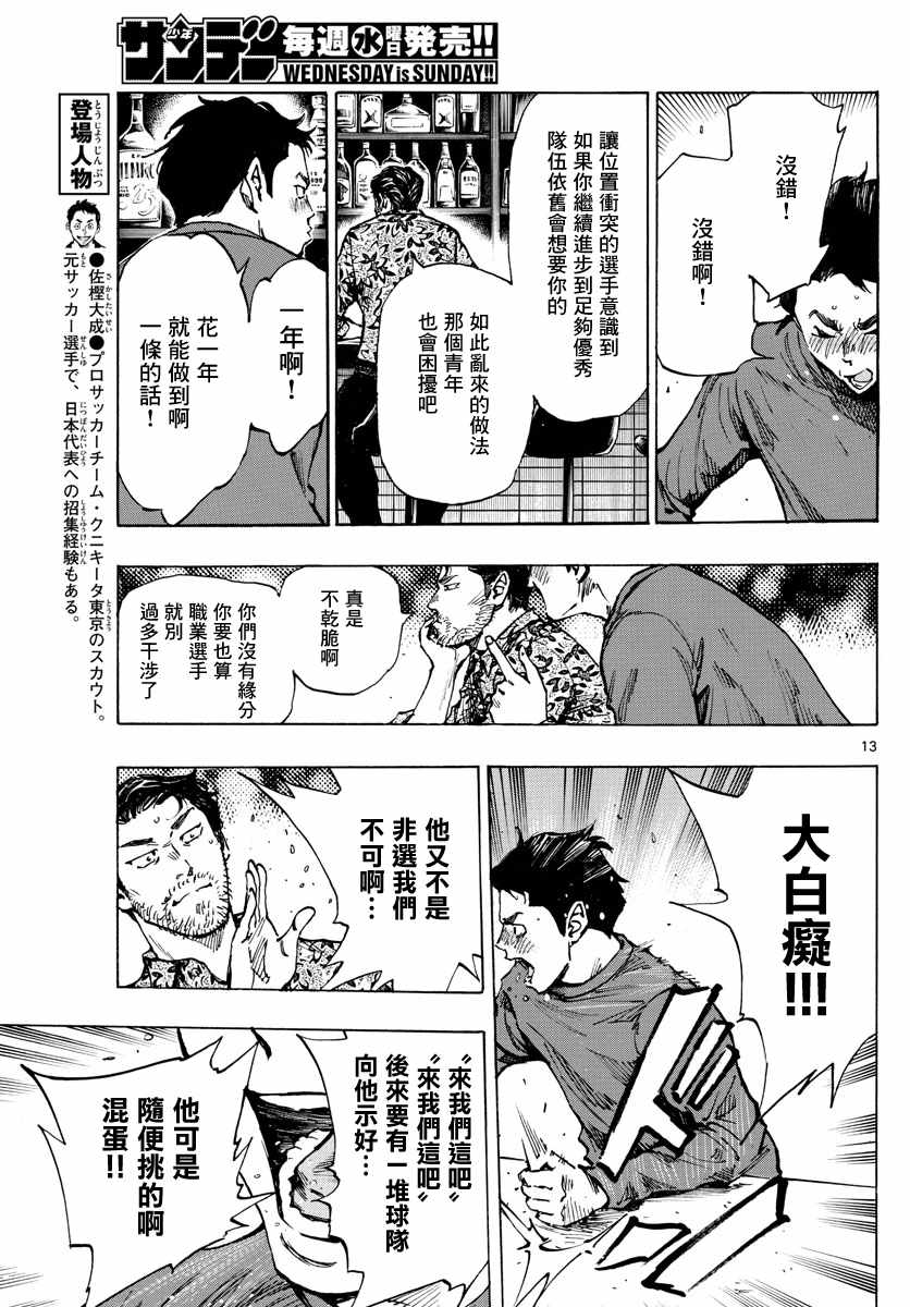 Be Blues 國手少年夢 化身為青403話第13頁 comic漫畫