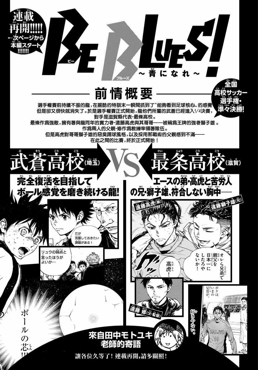 Be Blues 國手少年夢 化身為青416話第1頁 comic漫畫