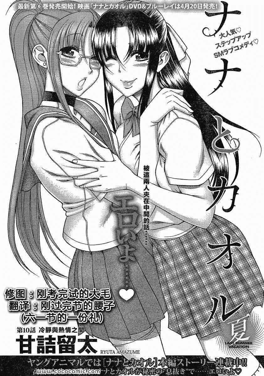 奈奈與薰的sm日記夏日篇nana夏日篇010話第1頁 comic漫畫