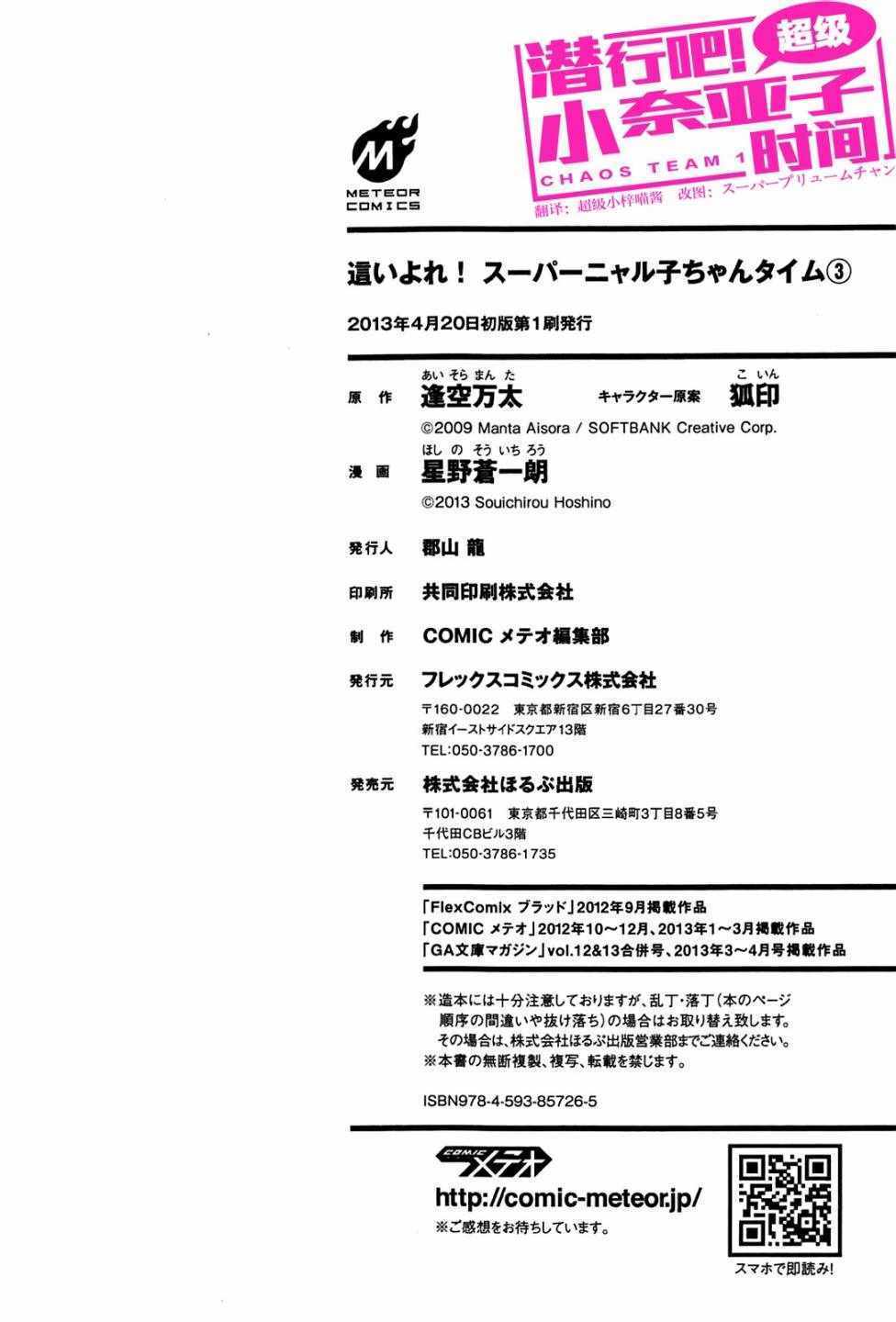 潛行吧 超級小奈亞子時間超級小奈亞子時間出張版9 11第8頁 comic漫畫
