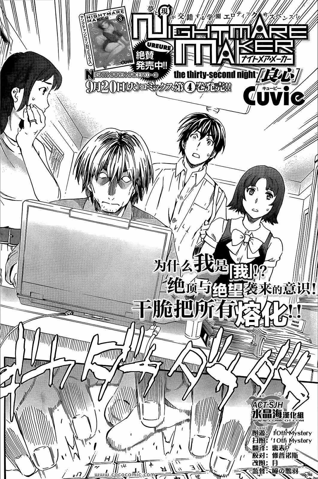 淫夢制造者32話第2頁 88comic漫畫