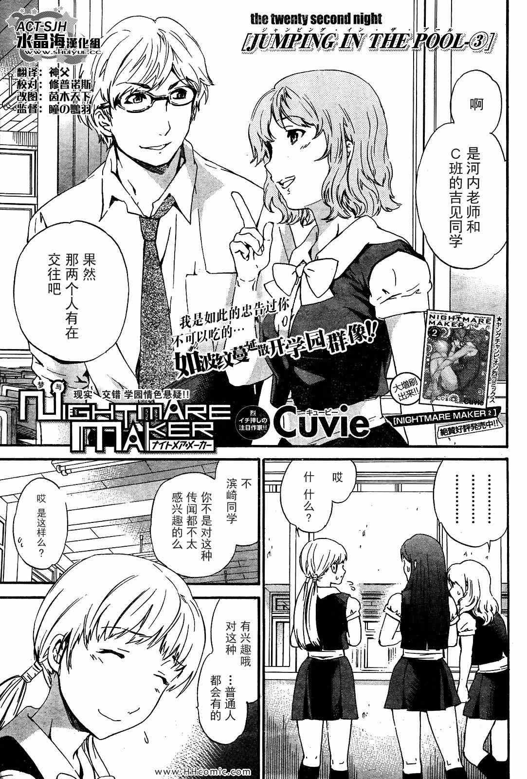 淫夢制造者22話第1頁 88comic漫畫