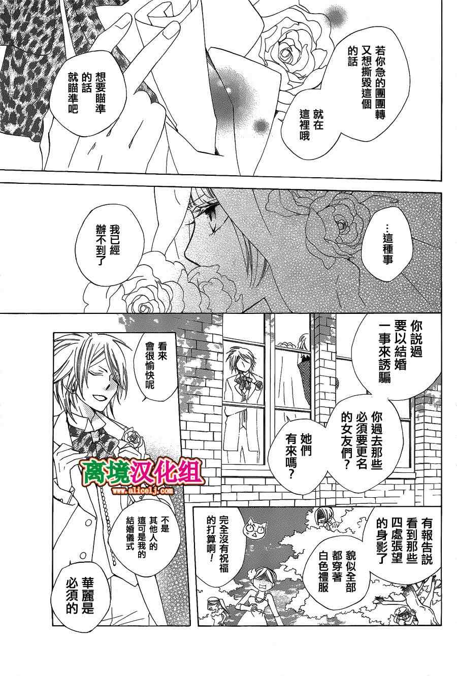 八潮與三雲015話第5頁 comic漫畫