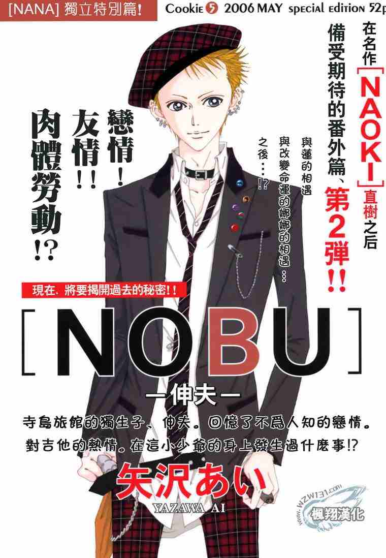 Nana世上的另一個我nana 伸夫篇第1頁 comic漫畫